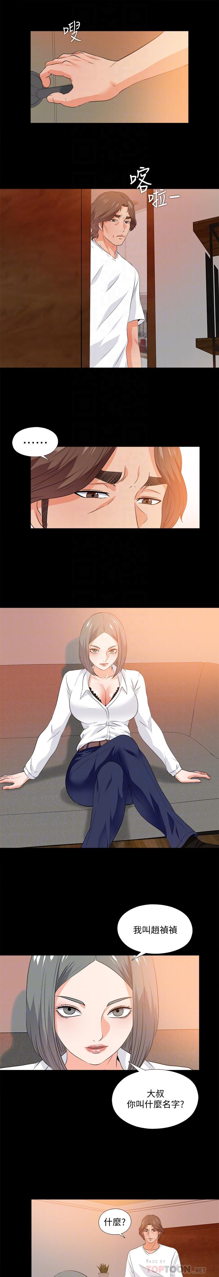 《愛徒》漫画 第54話-不穿胸罩的新學生