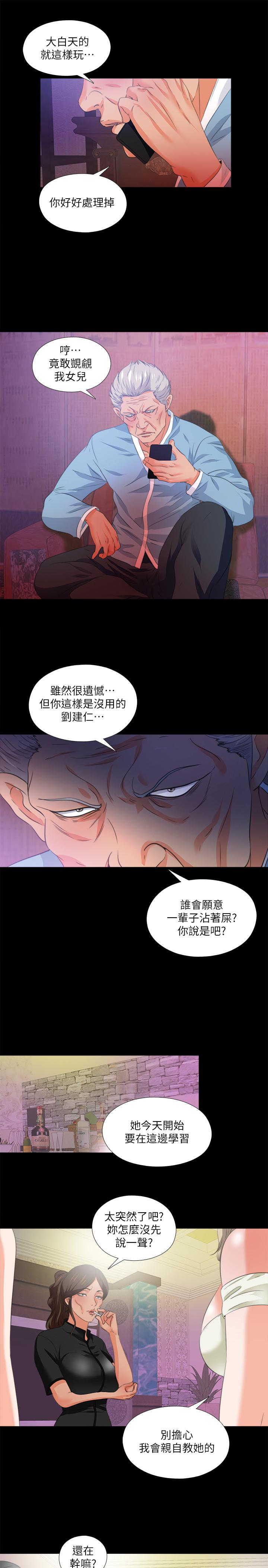 《愛徒》漫画 第55話-成為酒店小姐的恩潔