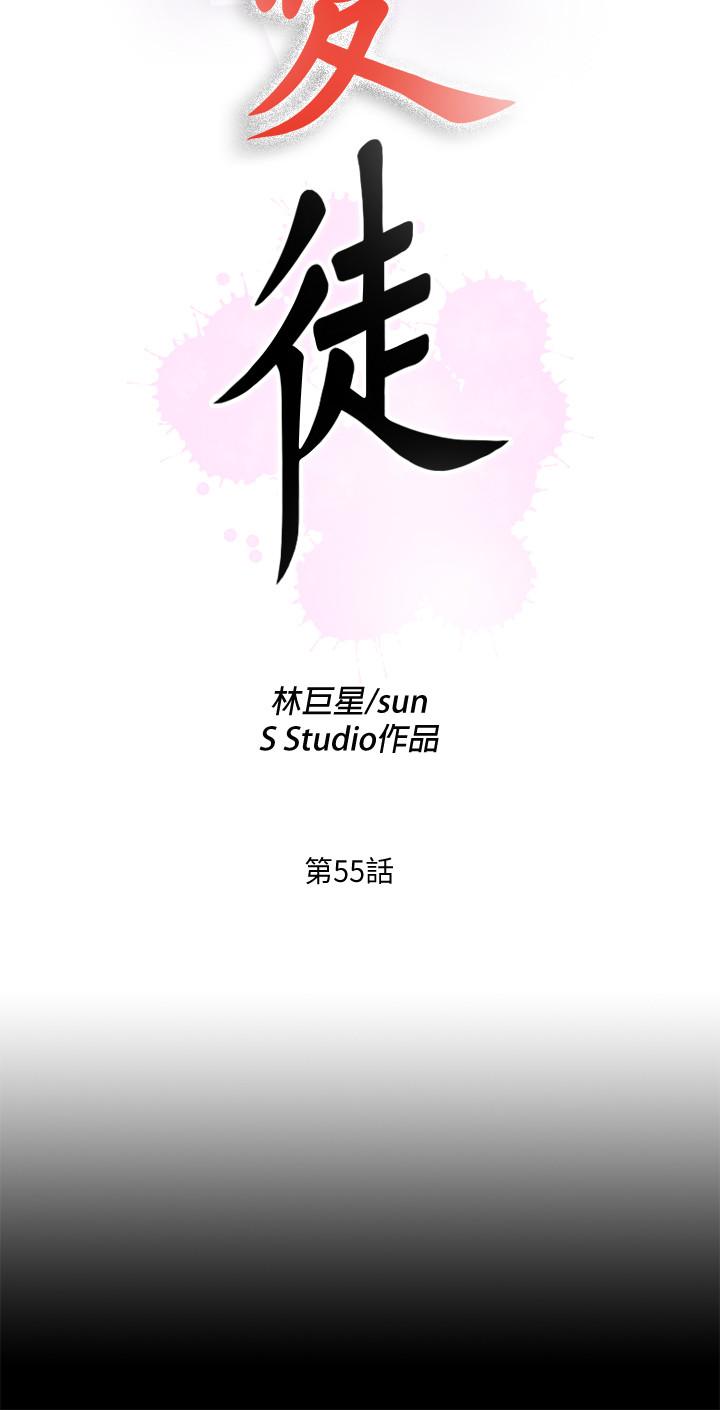 《愛徒》漫画 第55話-成為酒店小姐的恩潔