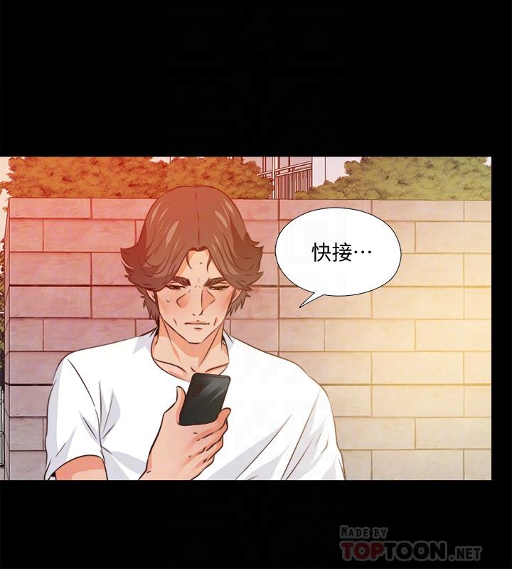 《愛徒》漫画 第56話-別再耍我了