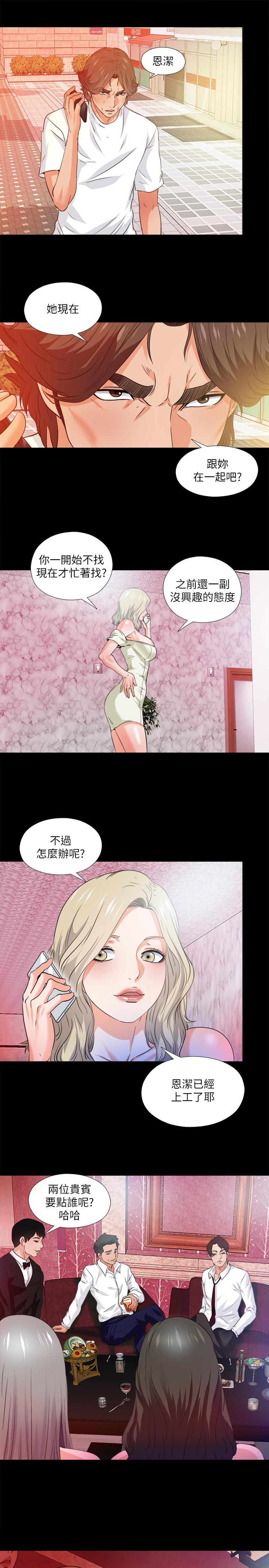 《愛徒》漫画 第56話-別再耍我了