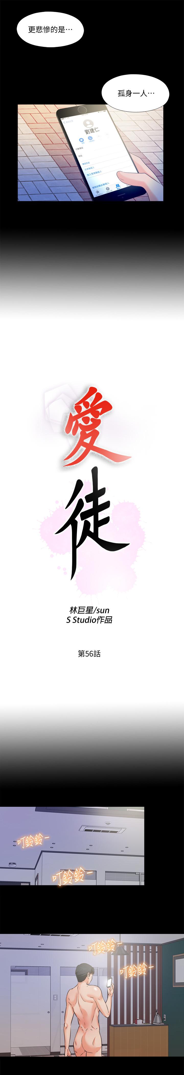 《愛徒》漫画 第56話-別再耍我了