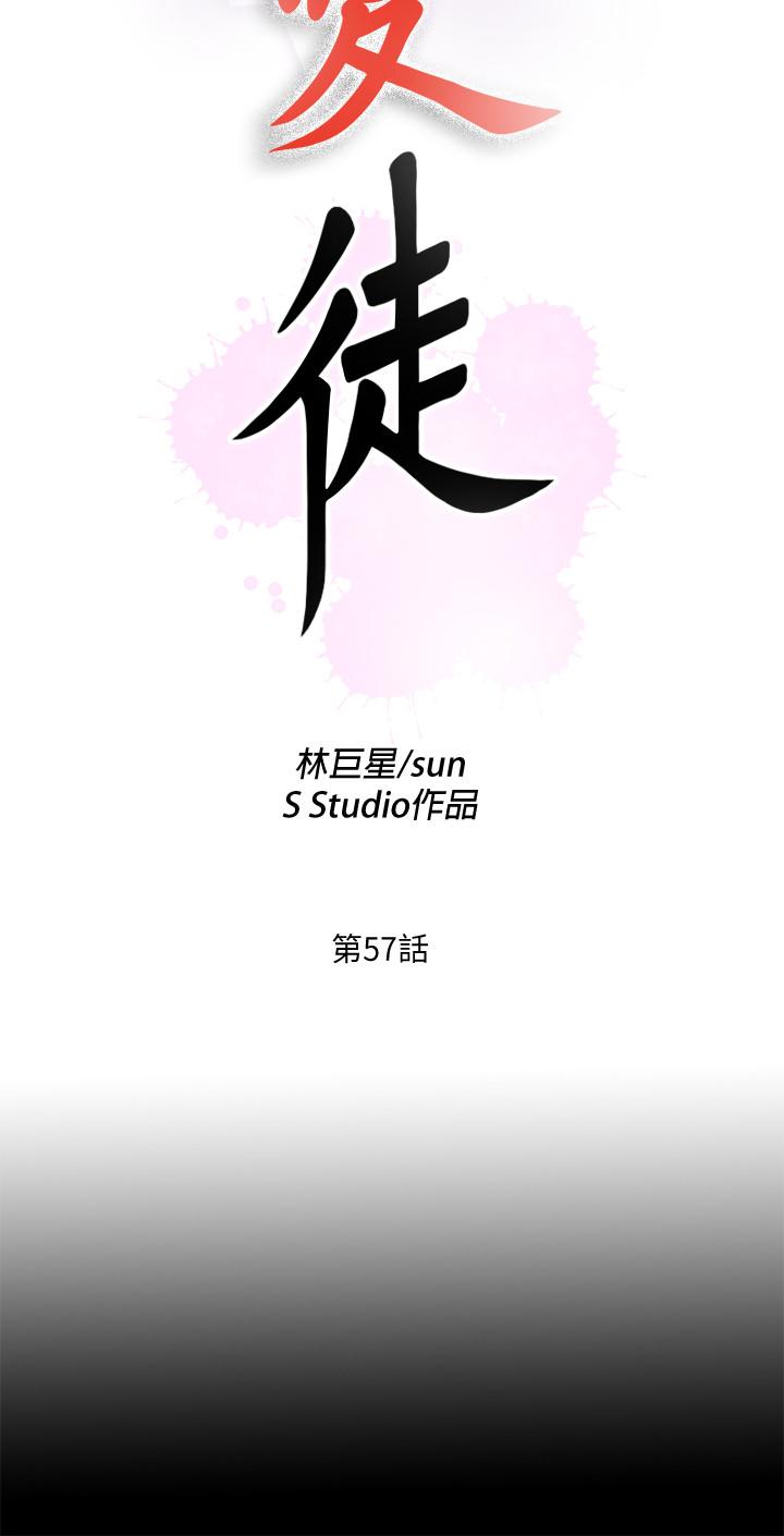《愛徒》漫画 第57話-客人越來越誇張的要求