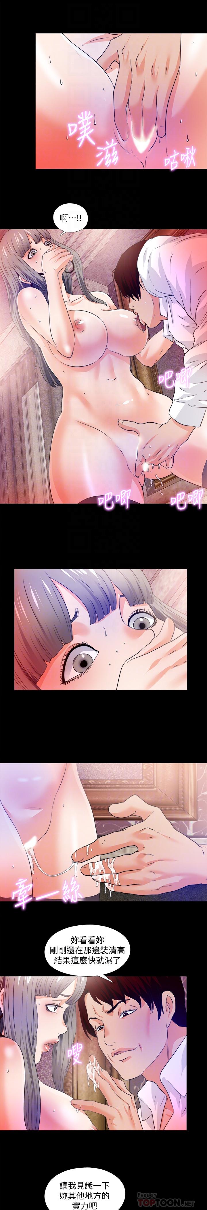 《愛徒》漫画 第57話-客人越來越誇張的要求