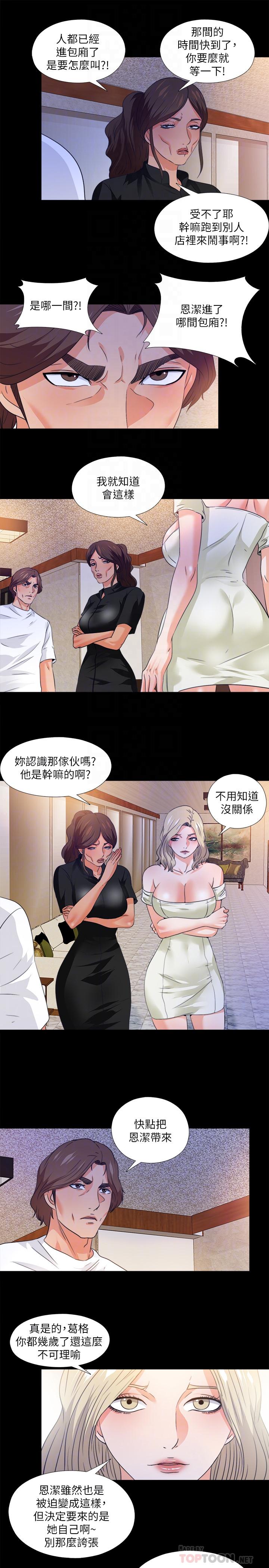 《愛徒》漫画 第57話-客人越來越誇張的要求