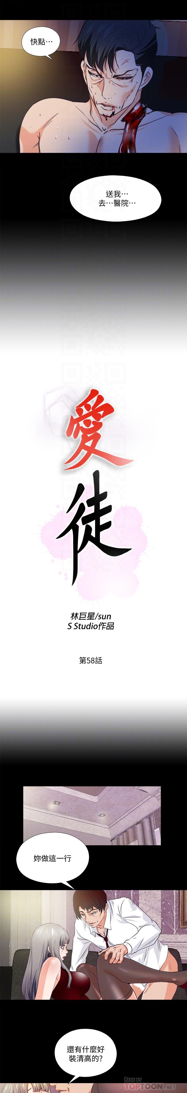 《愛徒》漫画 第58話-她們最後的選擇