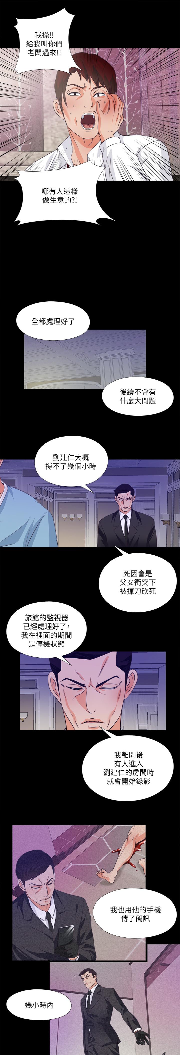 《愛徒》漫画 第58話-她們最後的選擇