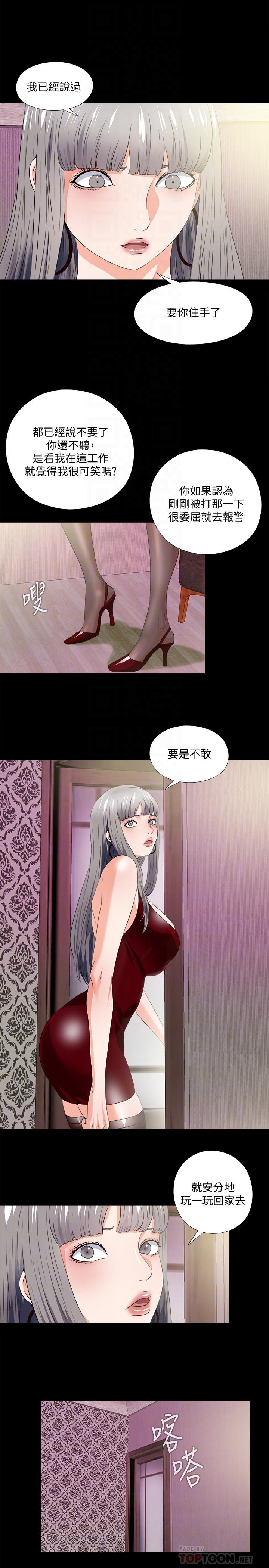 《愛徒》漫画 第58話-她們最後的選擇