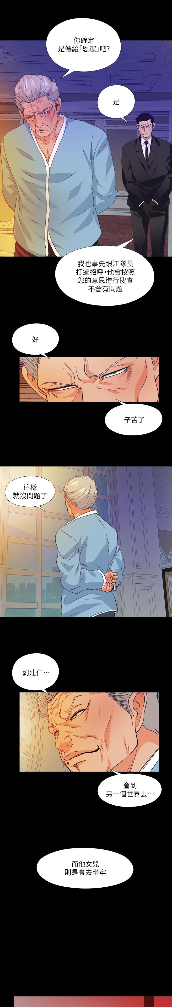 《愛徒》漫画 第58話-她們最後的選擇