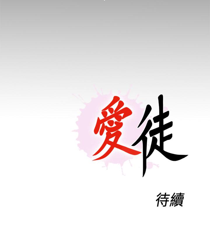 《愛徒》漫画 第58話-她們最後的選擇