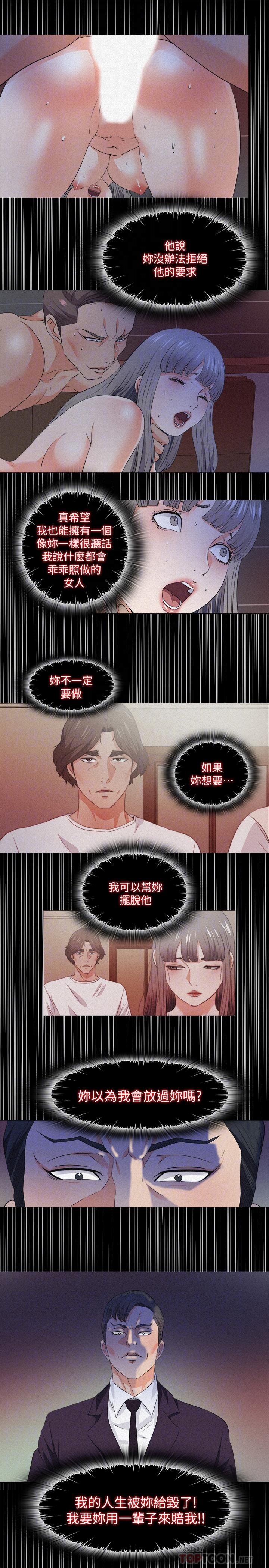 《愛徒》漫画 第58話-她們最後的選擇