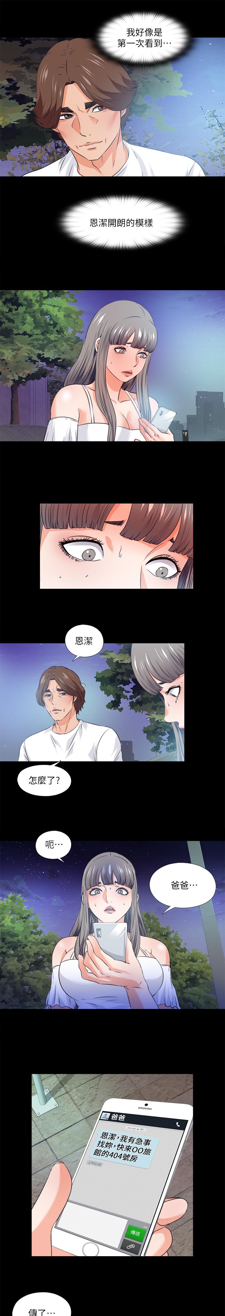 《愛徒》漫画 第59話-我想去老師家