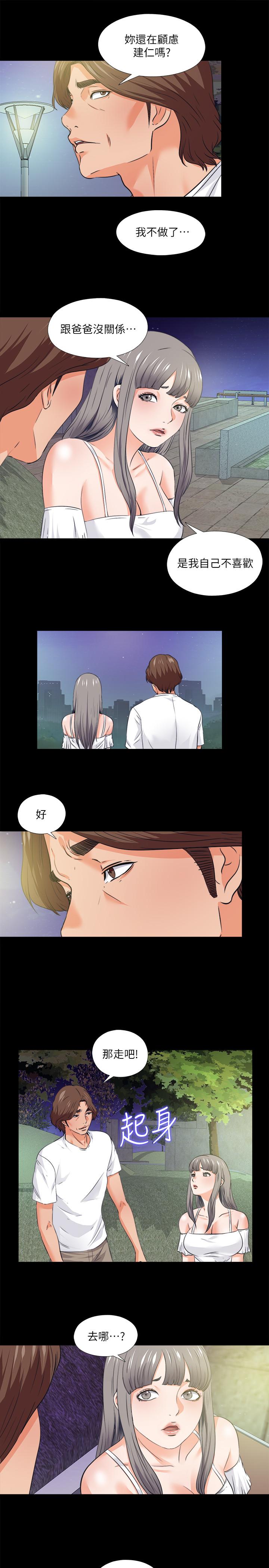《愛徒》漫画 第59話-我想去老師家