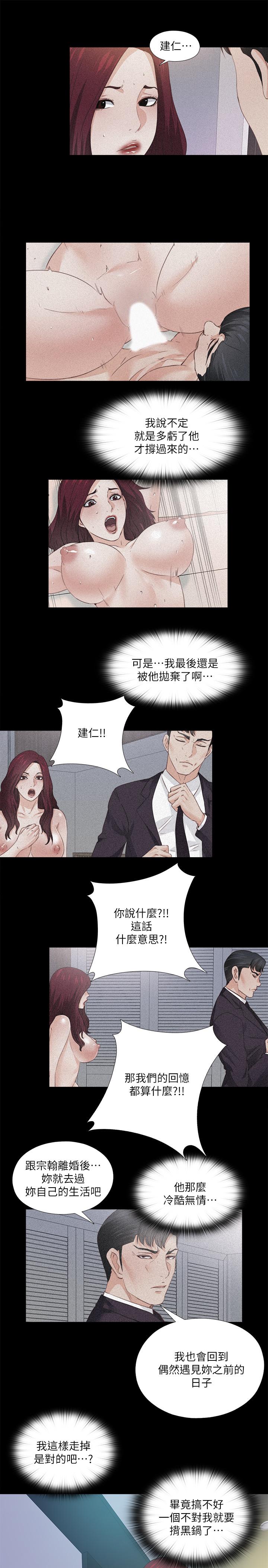 《愛徒》漫画 第59話-我想去老師家
