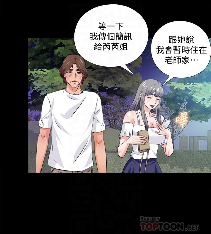《愛徒》漫画 第59話-我想去老師家