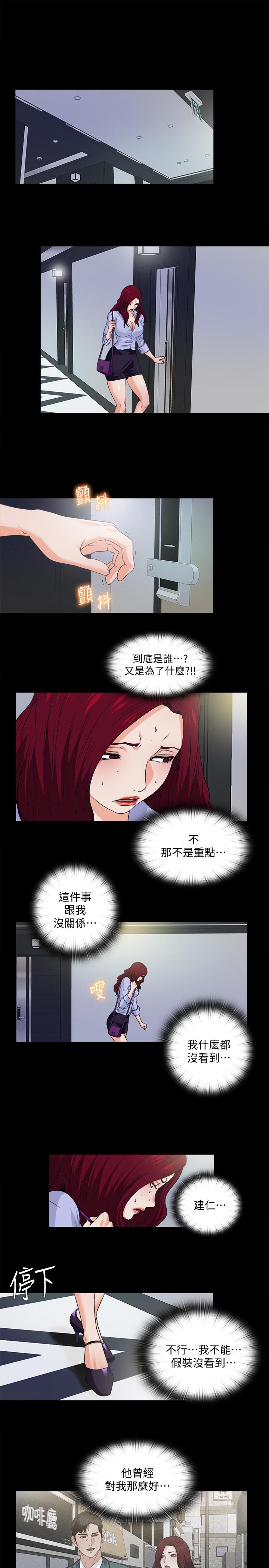 《愛徒》漫画 第59話-我想去老師家