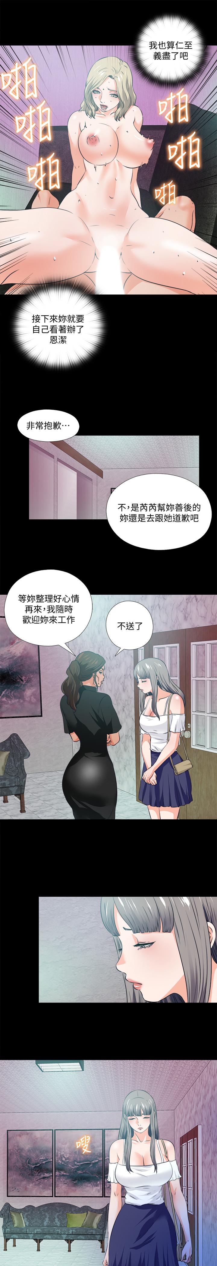 《愛徒》漫画 第59話-我想去老師家