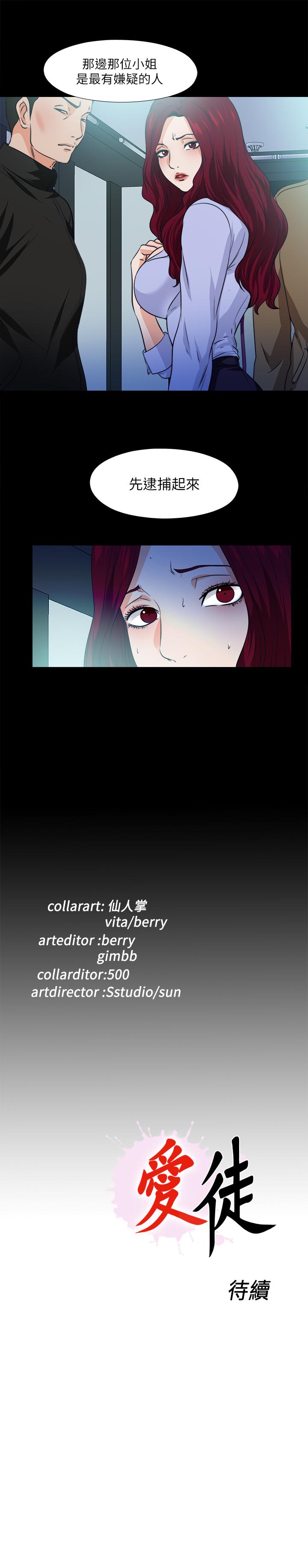 《愛徒》漫画 第59話-我想去老師家
