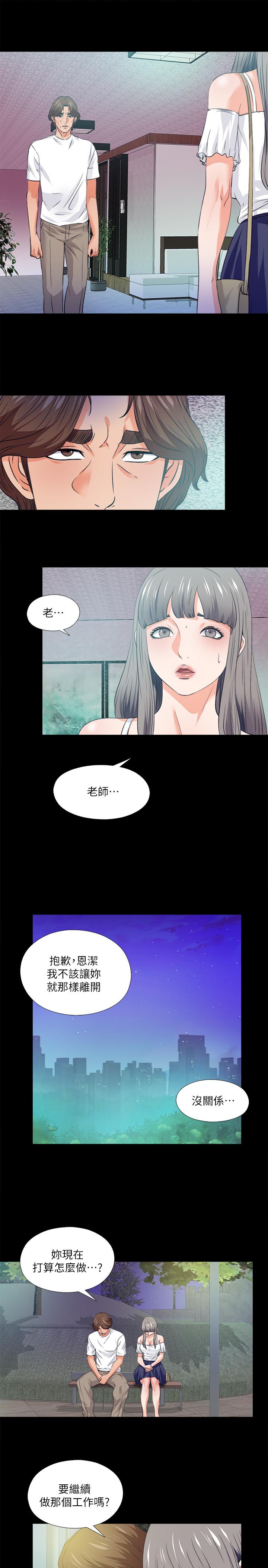 《愛徒》漫画 第59話-我想去老師家