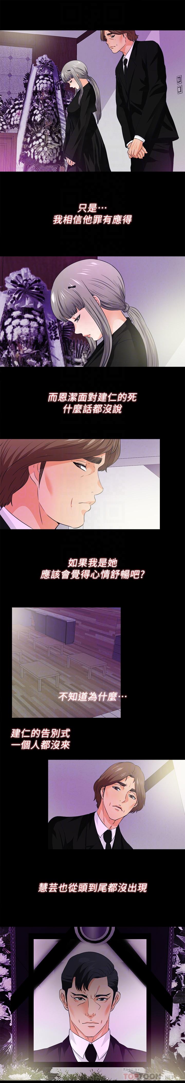 《愛徒》漫画 最終話-野心太大的後果