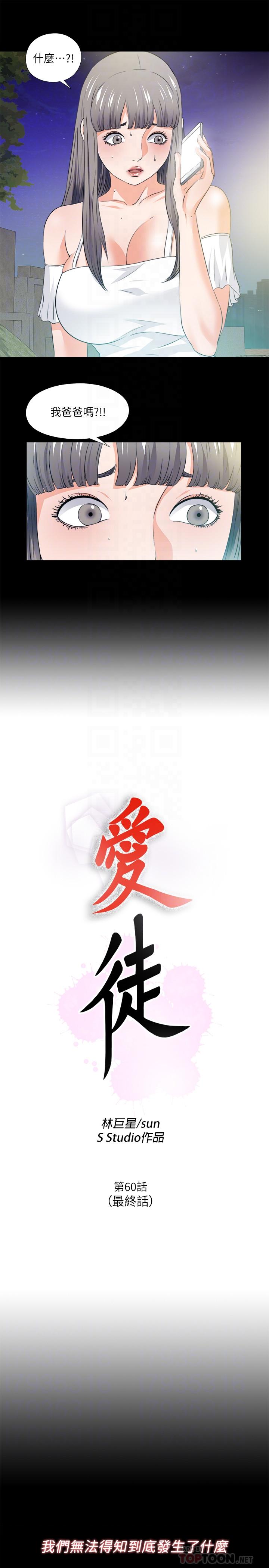 《愛徒》漫画 最終話-野心太大的後果