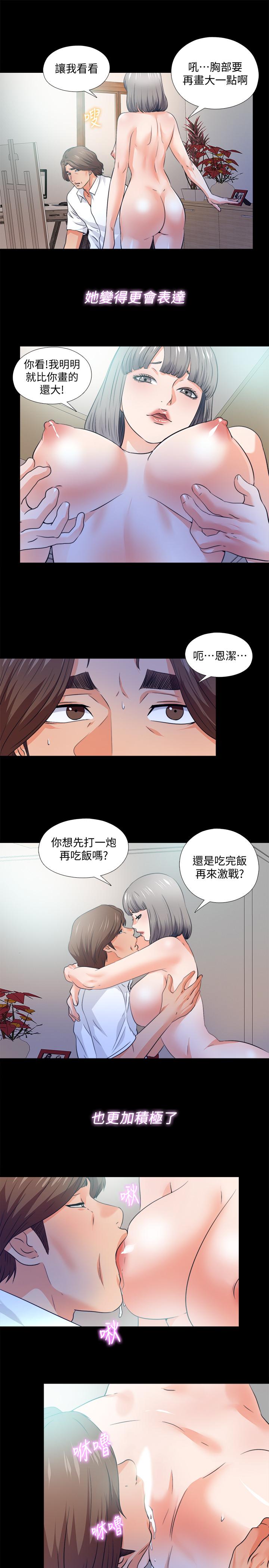 《愛徒》漫画 最終話-野心太大的後果