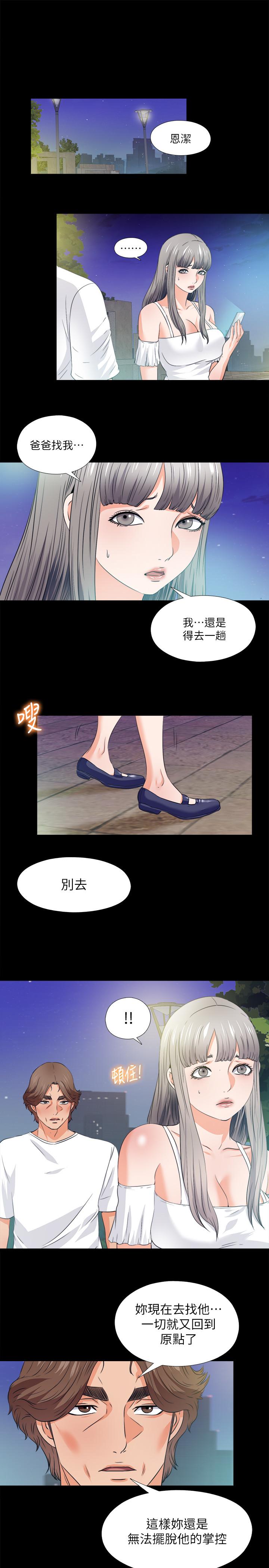 《愛徒》漫画 最終話-野心太大的後果