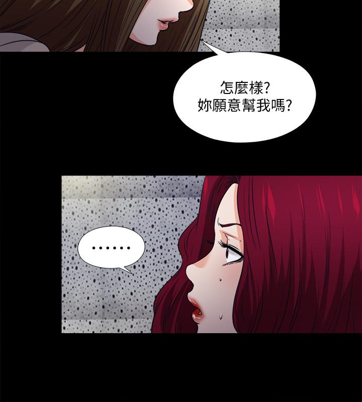 《愛徒》漫画 最終話-野心太大的後果
