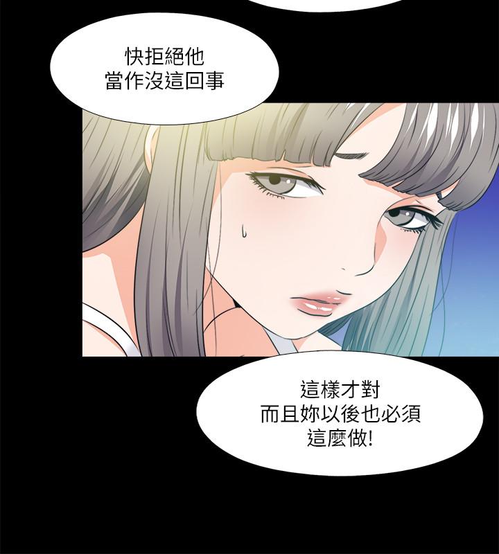 《愛徒》漫画 最終話-野心太大的後果