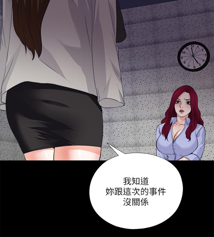 《愛徒》漫画 最終話-野心太大的後果