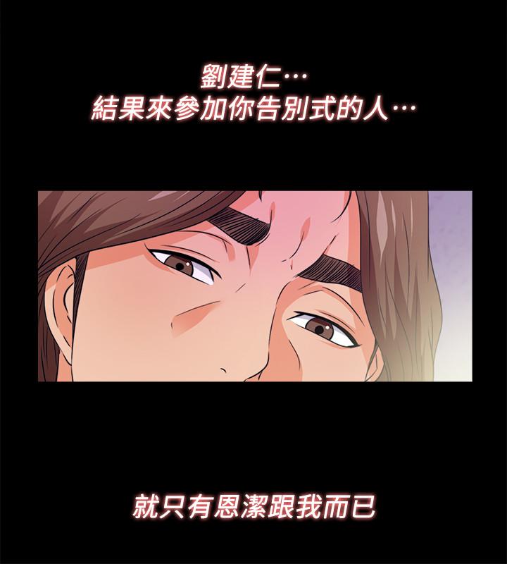《愛徒》漫画 最終話-野心太大的後果