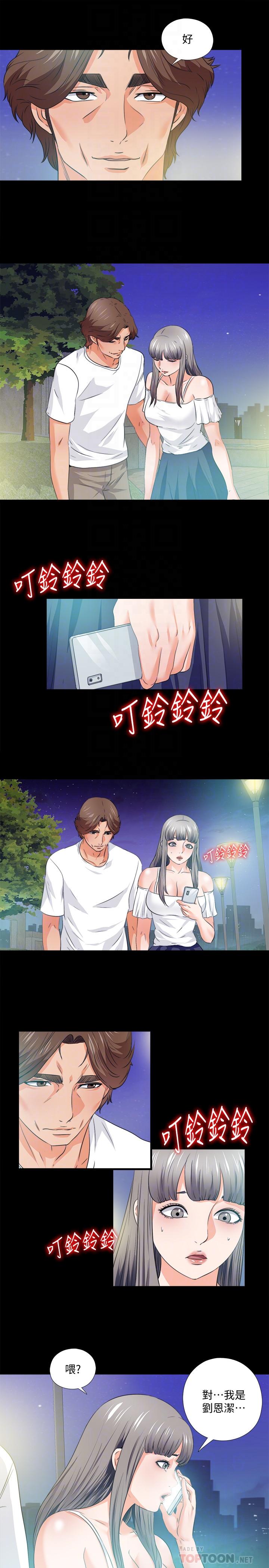 《愛徒》漫画 最終話-野心太大的後果