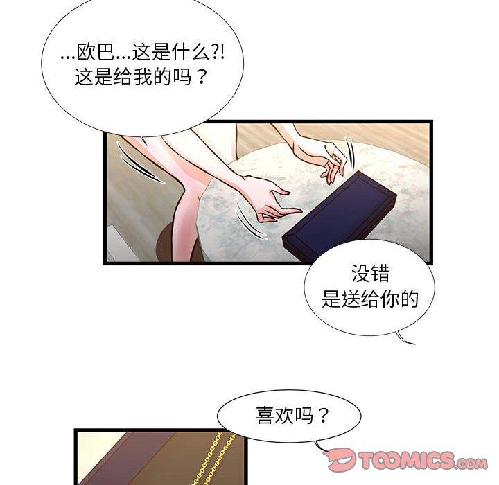 《昂贵的交易》漫画 第10话