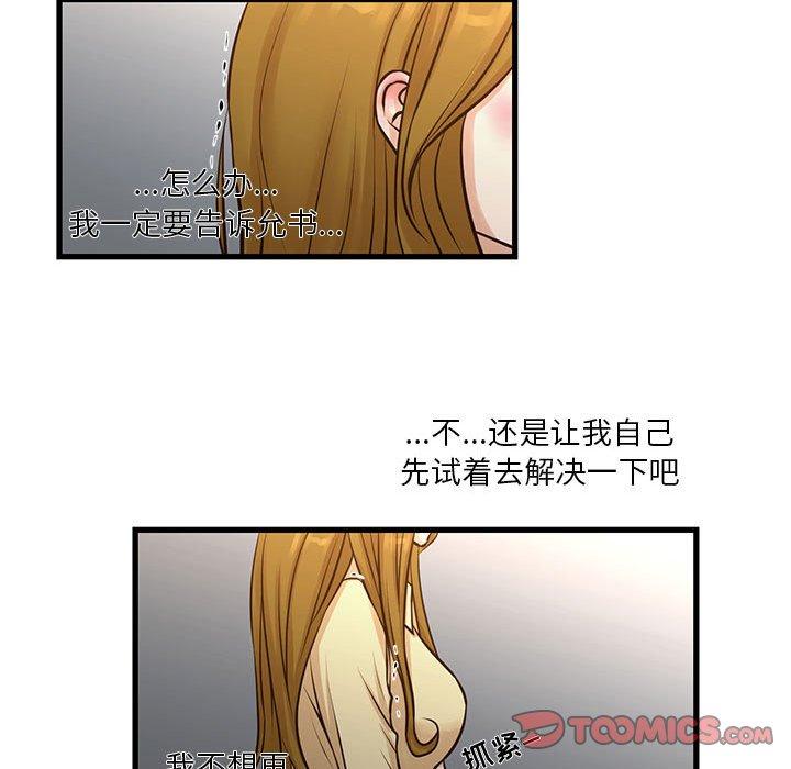 《昂贵的交易》漫画 第10话