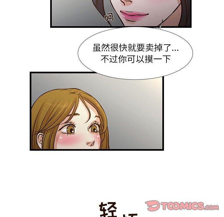 《昂贵的交易》漫画 第10话