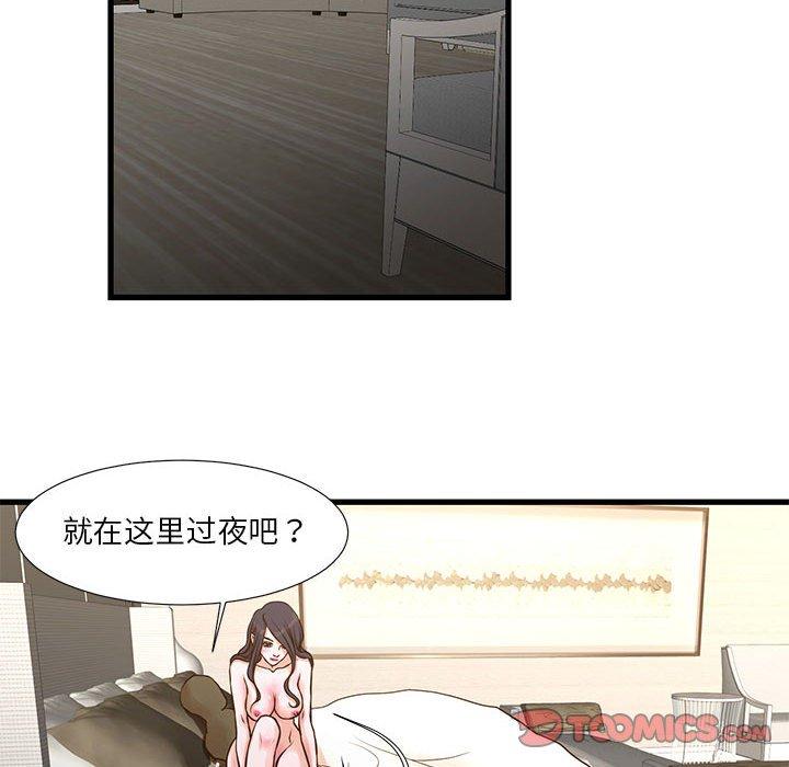 《昂贵的交易》漫画 第10话