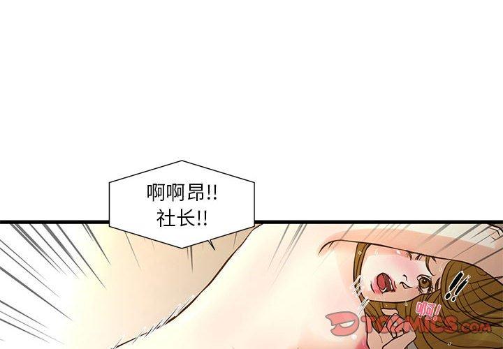 《昂贵的交易》漫画 第10话