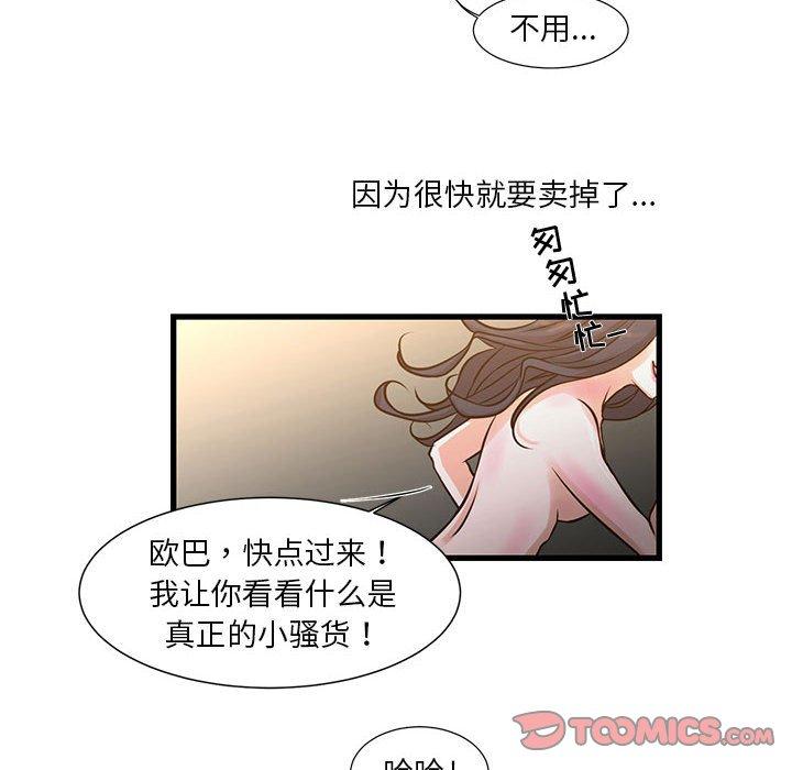 《昂贵的交易》漫画 第10话
