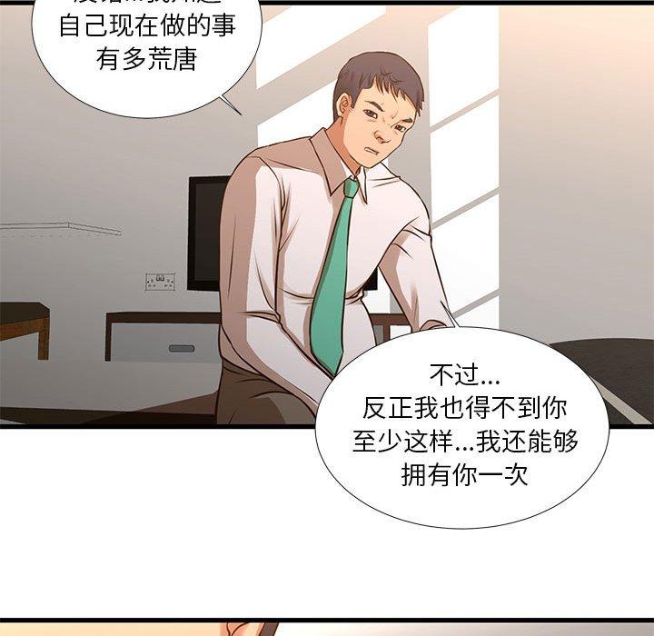 《昂贵的交易》漫画 第10话