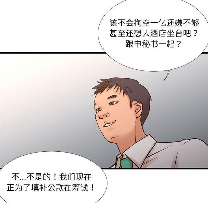 《昂贵的交易》漫画 第10话