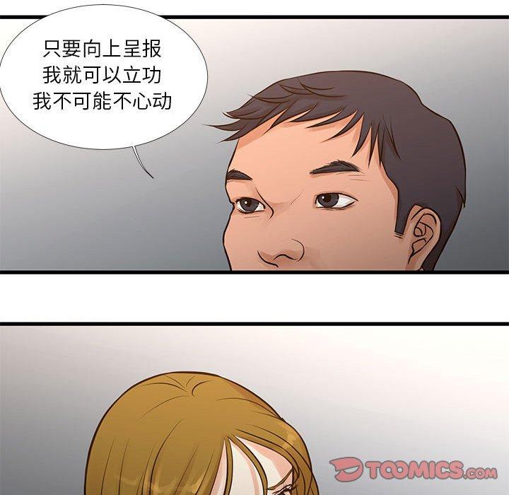 《昂贵的交易》漫画 第10话