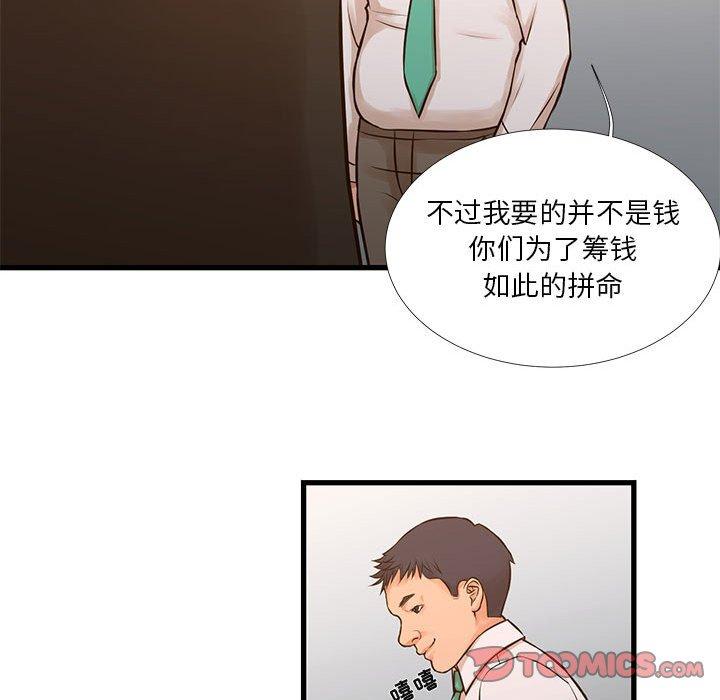 《昂贵的交易》漫画 第10话
