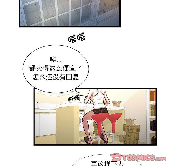 《昂贵的交易》漫画 第10话