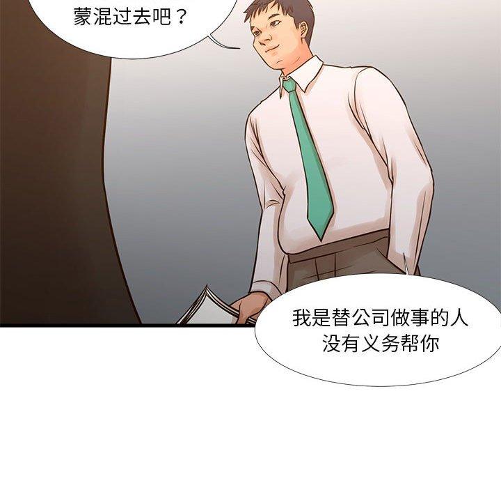 《昂贵的交易》漫画 第10话