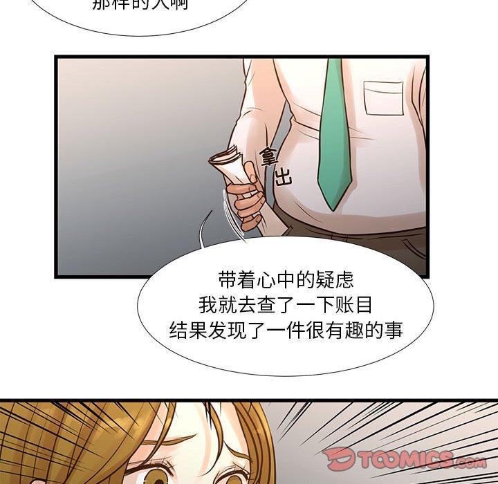 《昂贵的交易》漫画 第10话