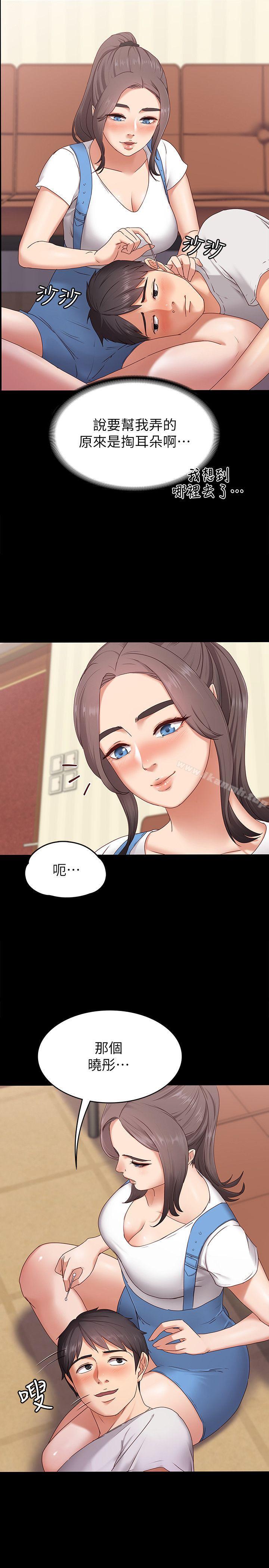 《按摩妹女友》漫画 第2話-我想和妳做！
