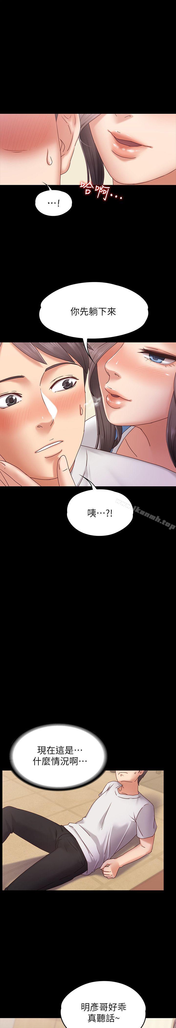 《按摩妹女友》漫画 第2話-我想和妳做！