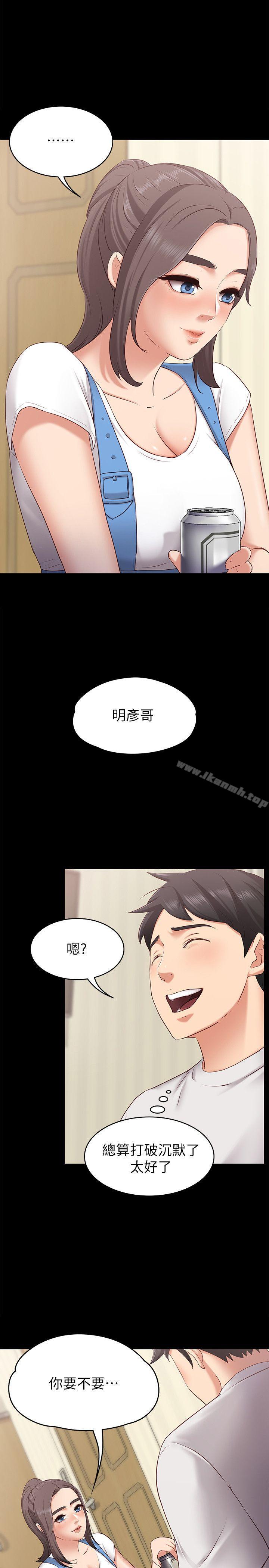 《按摩妹女友》漫画 第2話-我想和妳做！
