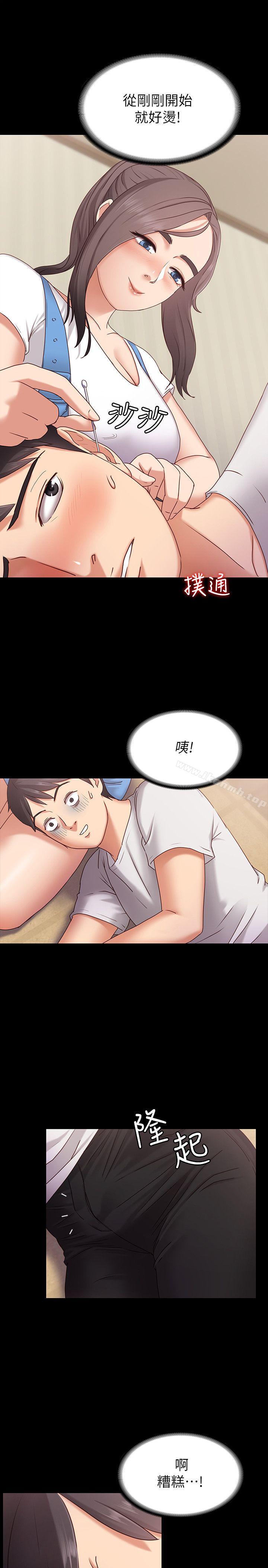 《按摩妹女友》漫画 第2話-我想和妳做！