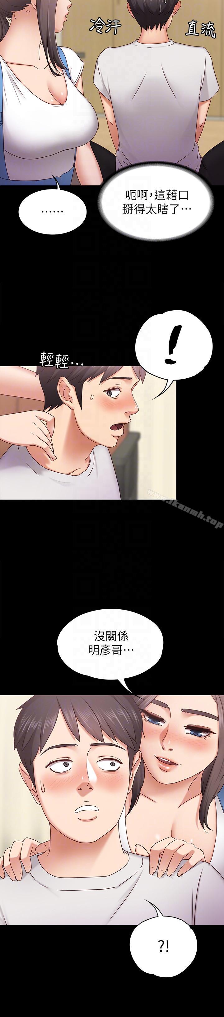 《按摩妹女友》漫画 第2話-我想和妳做！